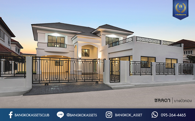 บ้านมือสองตกแต่งใหม่ หลังใหญ่พื้นที่กว้างขวาง เนื้อที่ 110ตร.ว. บนสังคมคุณภาพแบรนด์ดัง L&H  โครงการ ชลลดา บางบัวทอง-รัตนาธิเบศร์  ตอบโจทย์ครอบครัวใหญ่ ฟังก์ชั่น 3 ห้องนอน 3 ห้องน้ำ 4 ที่จอดรถ บนทำเลศักยภาพ เชื่อมต่อหลายเส้นทาง ใกล้เซ็นทรัลเวสต์เกต และ MRT สถานีบางพลู...